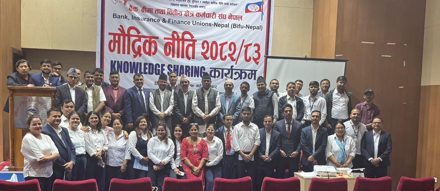 बैंक, बीमा तथा वित्तीय क्षेत्र कर्मचारी संघ नेपालद्धारा मौद्रिक नीति सम्बन्धी नलेज शेयरिङ्ग कार्यक्रम आयोजना
